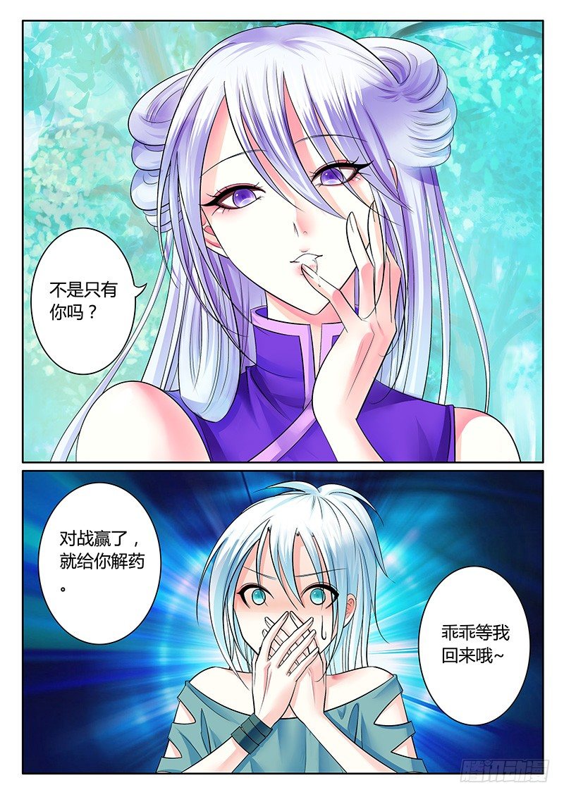 《君临臣下》漫画最新章节第234集 众口铄金免费下拉式在线观看章节第【8】张图片