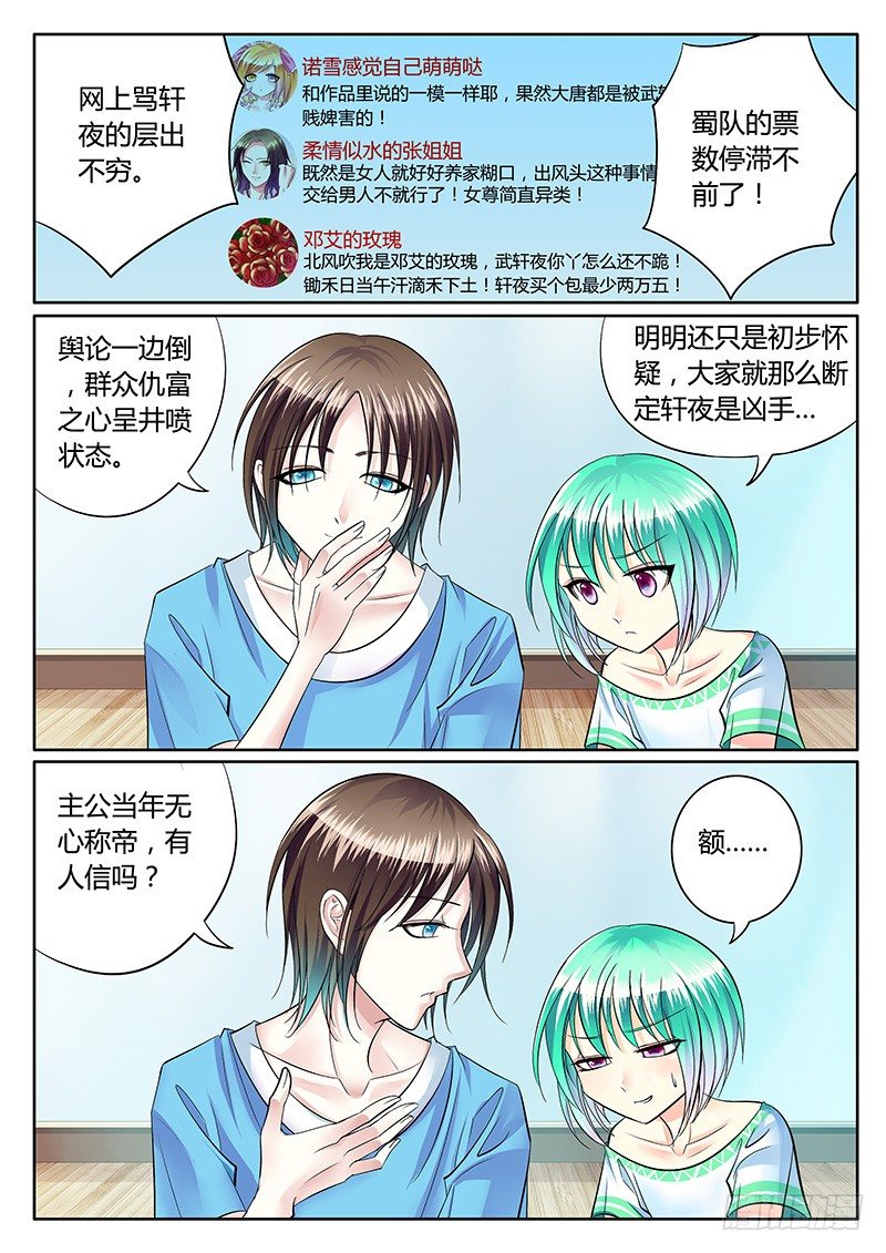 《君临臣下》漫画最新章节第235集 千古骂名免费下拉式在线观看章节第【2】张图片