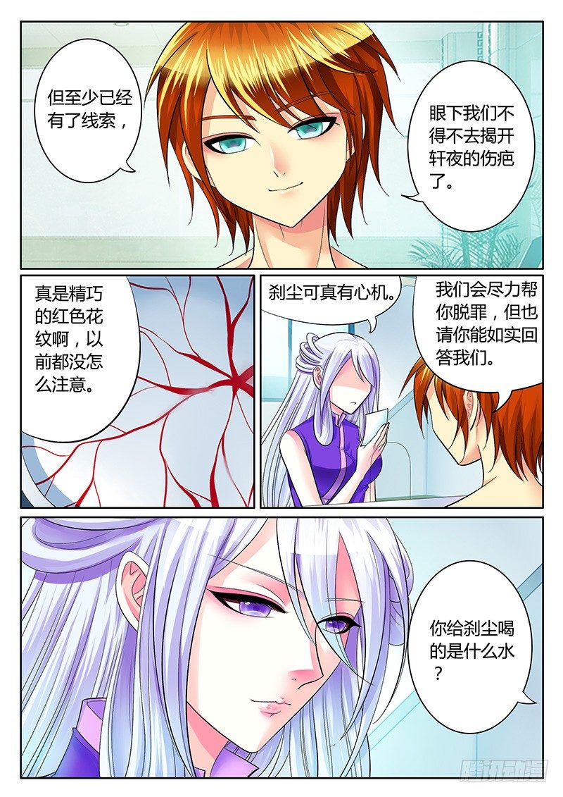 《君临臣下》漫画最新章节第236集 洗白行动免费下拉式在线观看章节第【10】张图片