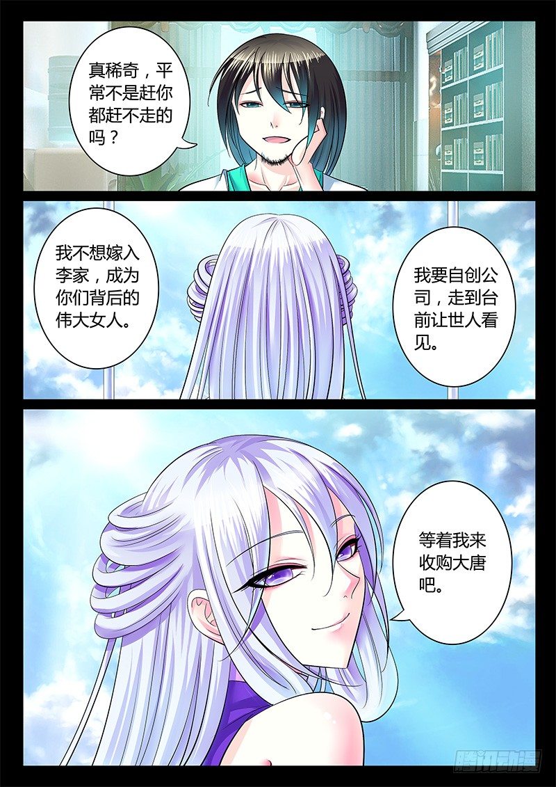 《君临臣下》漫画最新章节第237集 女子无才免费下拉式在线观看章节第【10】张图片