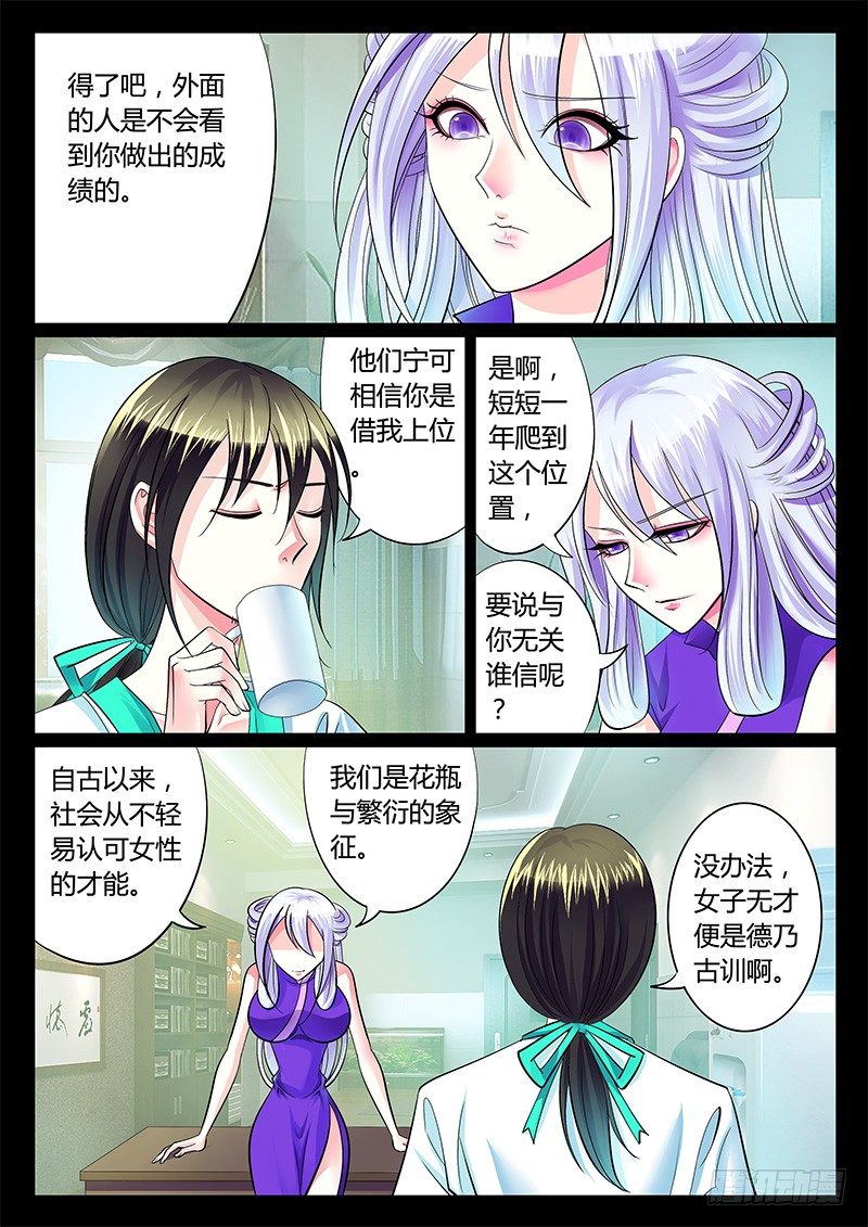 《君临臣下》漫画最新章节第237集 女子无才免费下拉式在线观看章节第【6】张图片