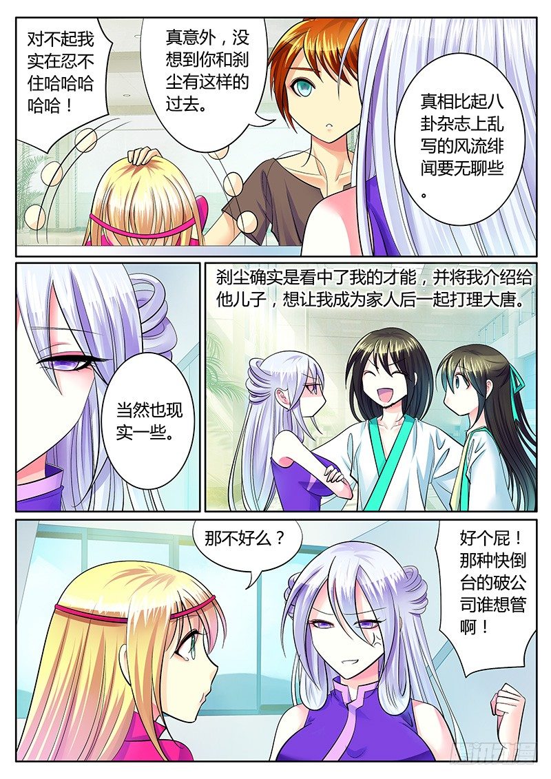 《君临臣下》漫画最新章节第237集 女子无才免费下拉式在线观看章节第【8】张图片