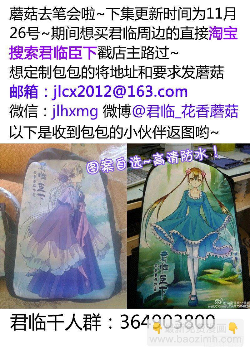 《君临臣下》漫画最新章节第238集 绝地反击免费下拉式在线观看章节第【11】张图片