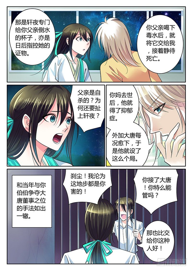 《君临臣下》漫画最新章节第238集 绝地反击免费下拉式在线观看章节第【6】张图片