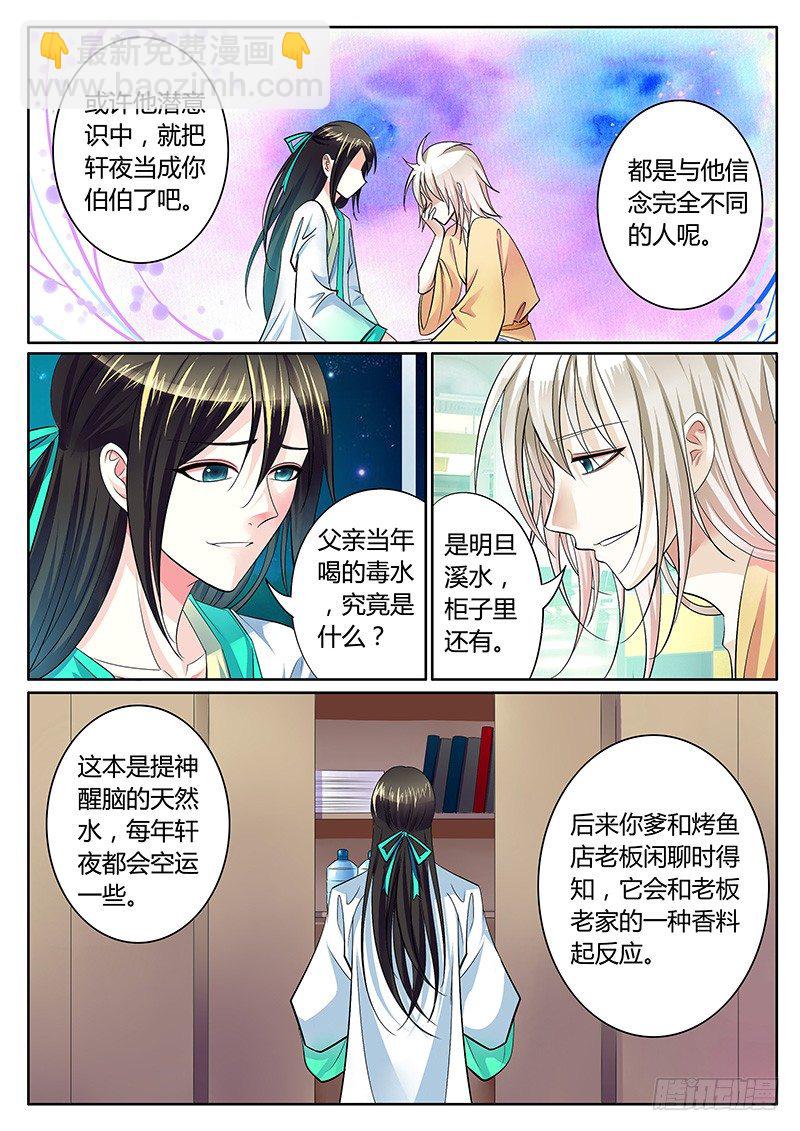 《君临臣下》漫画最新章节第238集 绝地反击免费下拉式在线观看章节第【7】张图片