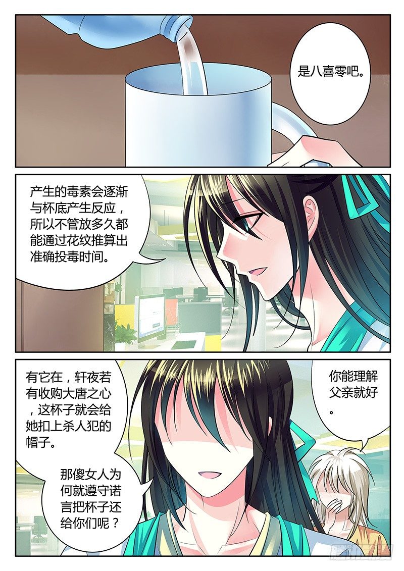 《君临臣下》漫画最新章节第238集 绝地反击免费下拉式在线观看章节第【8】张图片