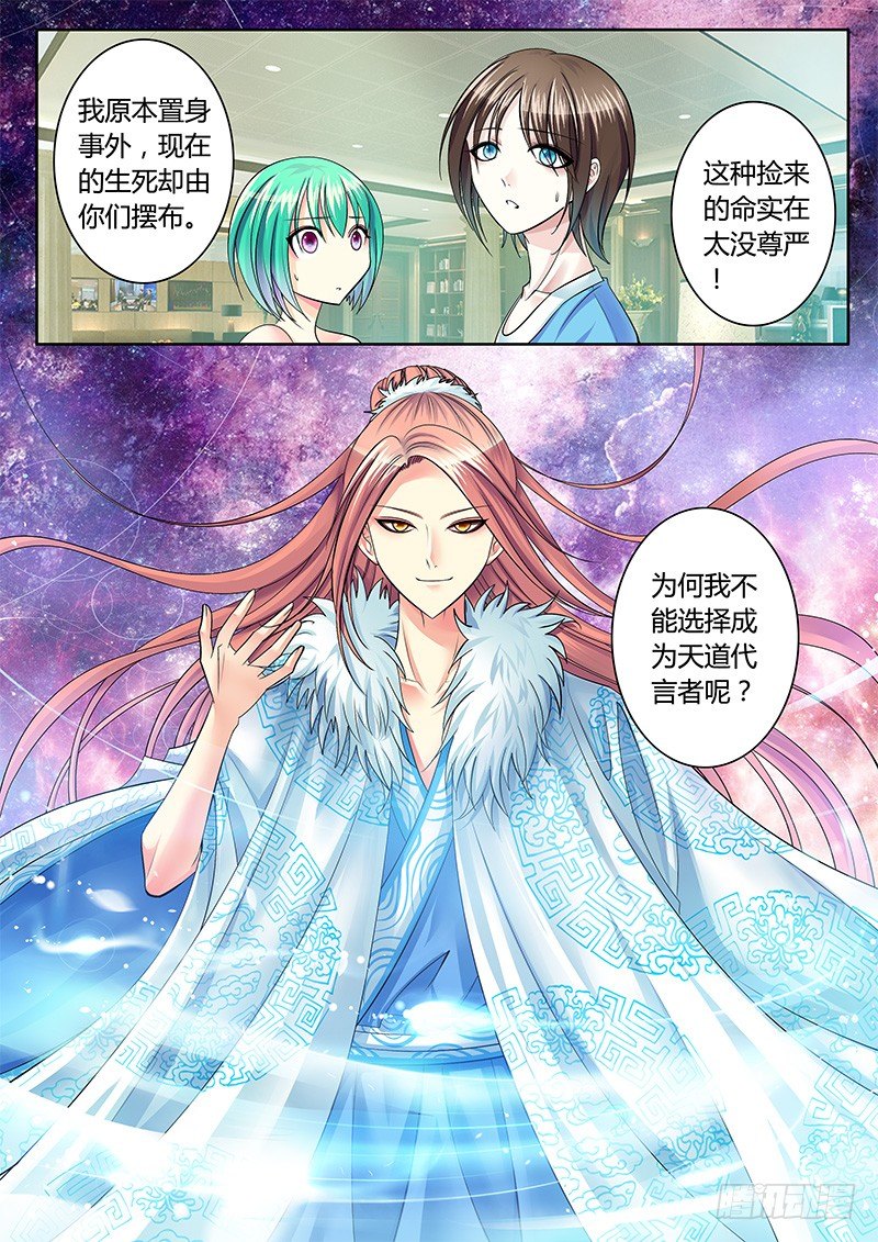 《君临臣下》漫画最新章节第239集 民心难违免费下拉式在线观看章节第【10】张图片