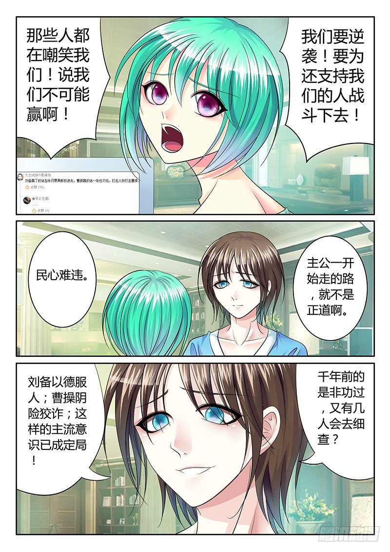 《君临臣下》漫画最新章节第239集 民心难违免费下拉式在线观看章节第【6】张图片