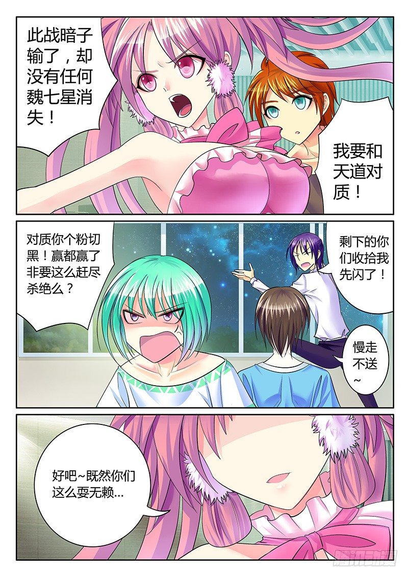 《君临臣下》漫画最新章节第240集 系统崩坏免费下拉式在线观看章节第【10】张图片