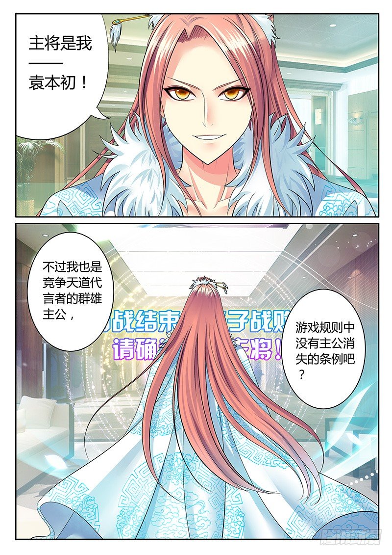 《君临臣下》漫画最新章节第240集 系统崩坏免费下拉式在线观看章节第【2】张图片