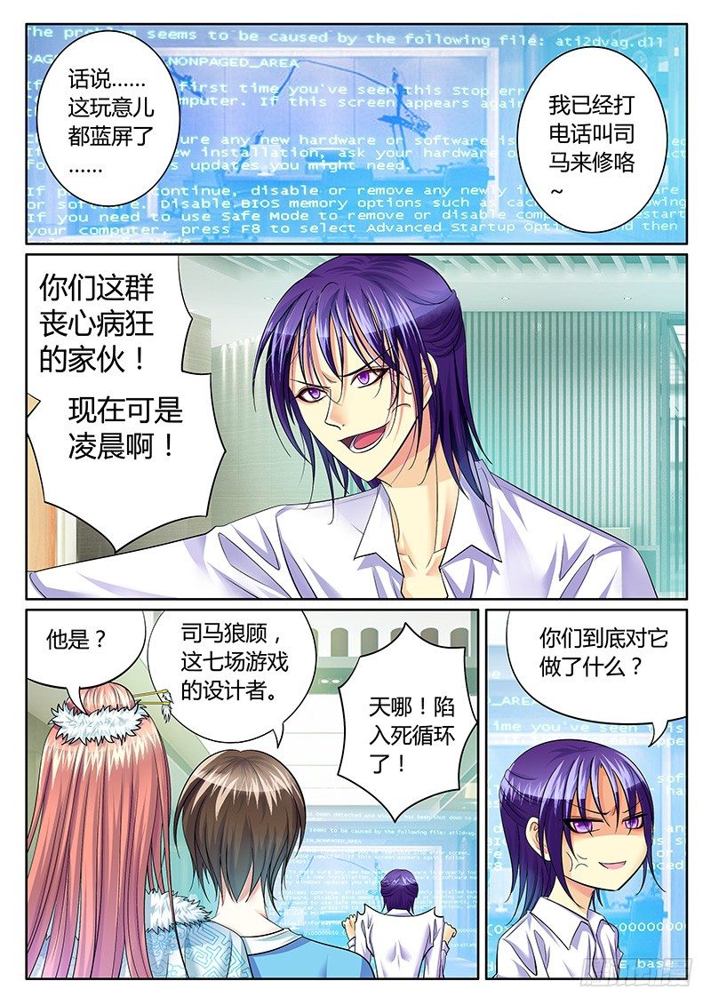 《君临臣下》漫画最新章节第240集 系统崩坏免费下拉式在线观看章节第【7】张图片