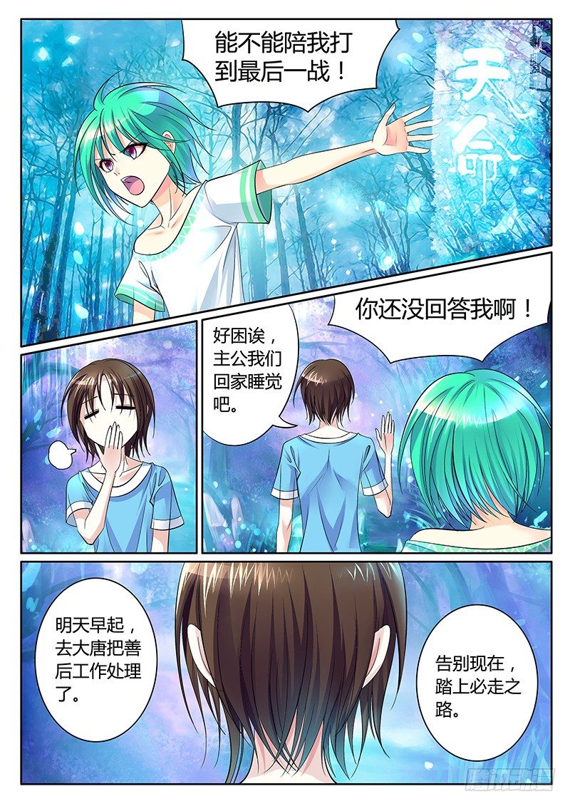 《君临臣下》漫画最新章节第242集 回归历史免费下拉式在线观看章节第【6】张图片