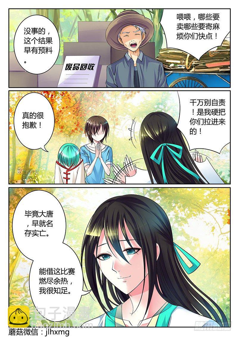 《君临臣下》漫画最新章节第242集 回归历史免费下拉式在线观看章节第【7】张图片