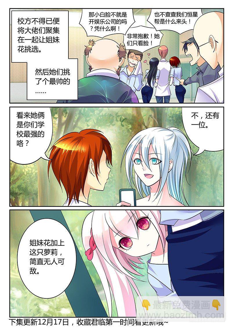 《君临臣下》漫画最新章节第243集 轩夜之名免费下拉式在线观看章节第【10】张图片