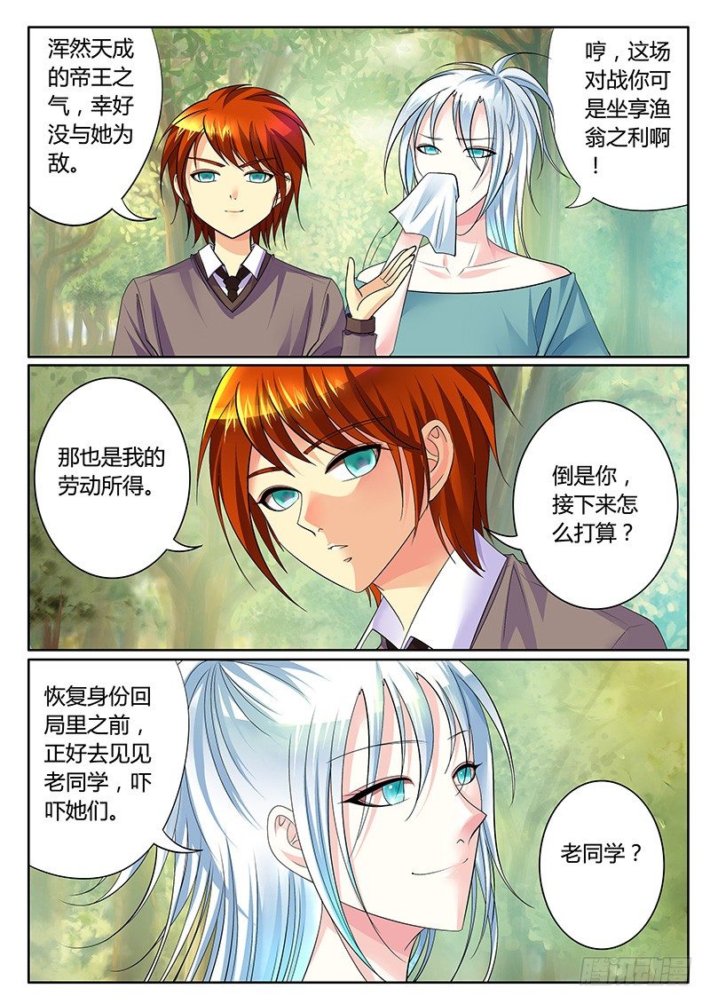 《君临臣下》漫画最新章节第243集 轩夜之名免费下拉式在线观看章节第【7】张图片