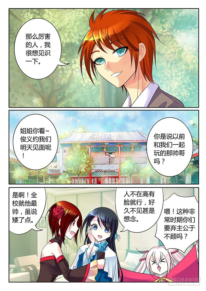 《君临臣下》漫画最新章节第244集 正面交锋免费下拉式在线观看章节第【6】张图片