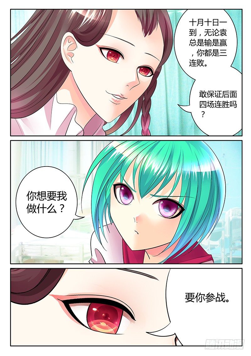 《君临臣下》漫画最新章节第251集 心念旧恩免费下拉式在线观看章节第【10】张图片