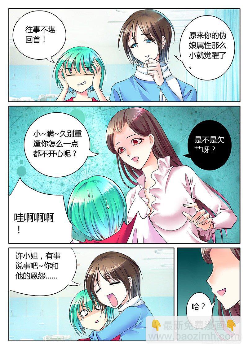 《君临臣下》漫画最新章节第251集 心念旧恩免费下拉式在线观看章节第【6】张图片