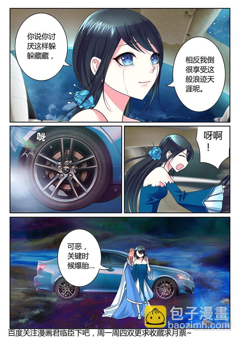 《君临臣下》漫画最新章节第253集 玉石俱焚免费下拉式在线观看章节第【10】张图片