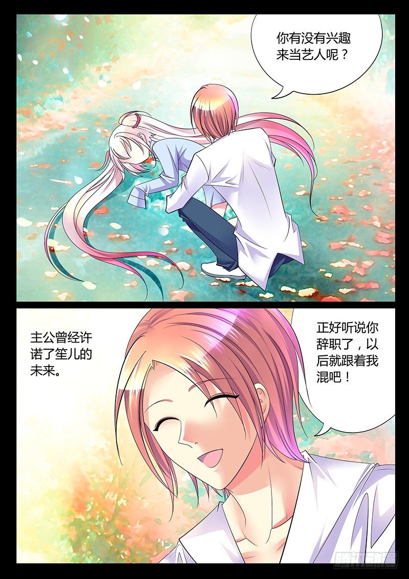 《君临臣下》漫画最新章节第253集 玉石俱焚免费下拉式在线观看章节第【7】张图片