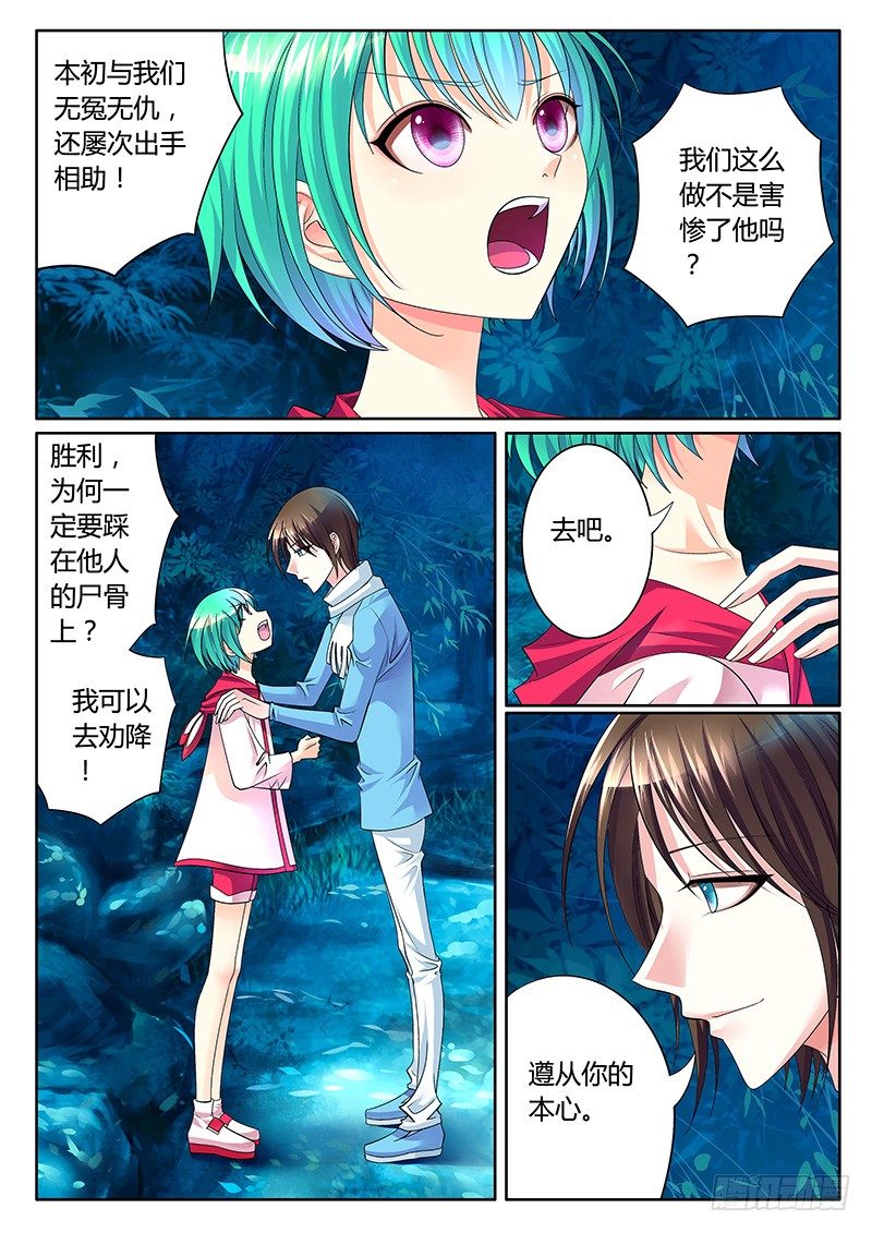 《君临臣下》漫画最新章节第255集 决然一刀免费下拉式在线观看章节第【6】张图片