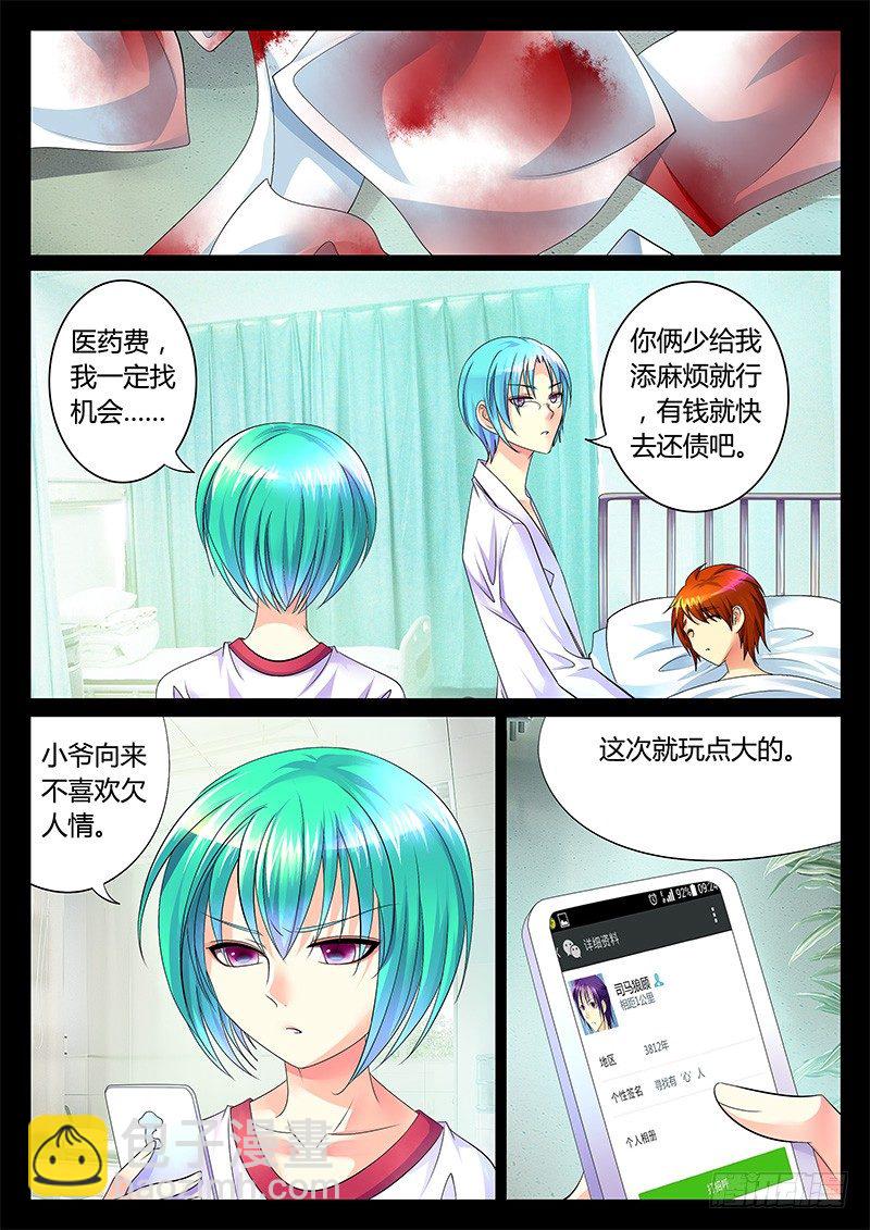 《君临臣下》漫画最新章节第256集 那些过往免费下拉式在线观看章节第【6】张图片