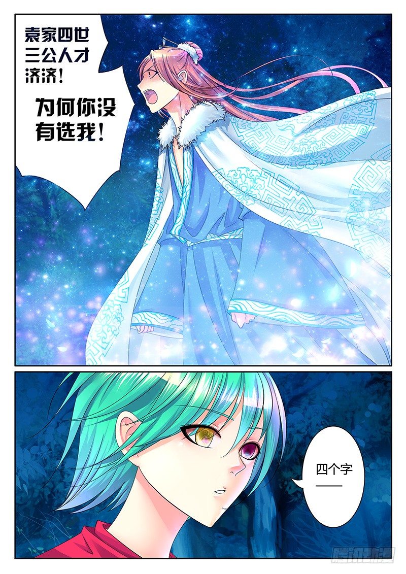 《君临臣下》漫画最新章节第258集 臣替你走免费下拉式在线观看章节第【11】张图片