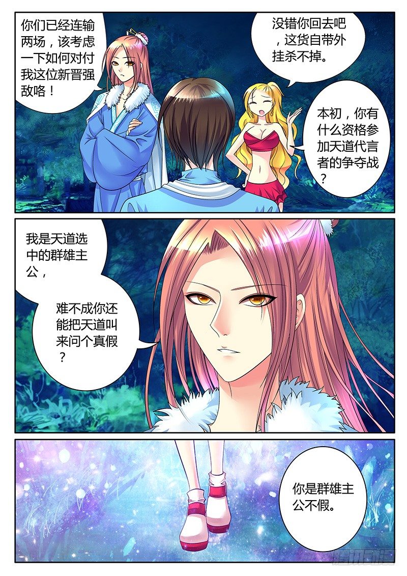 《君临臣下》漫画最新章节第258集 臣替你走免费下拉式在线观看章节第【6】张图片