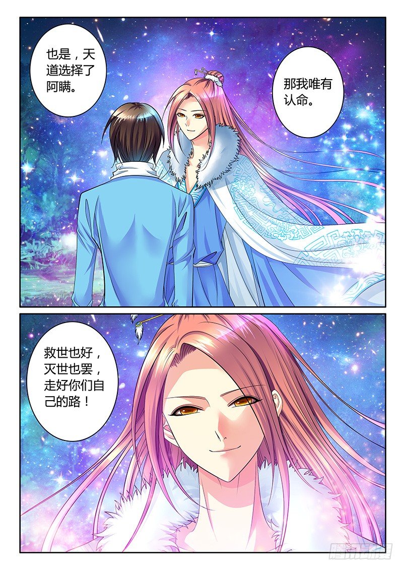 《君临臣下》漫画最新章节第259集 毫无偏袒免费下拉式在线观看章节第【6】张图片