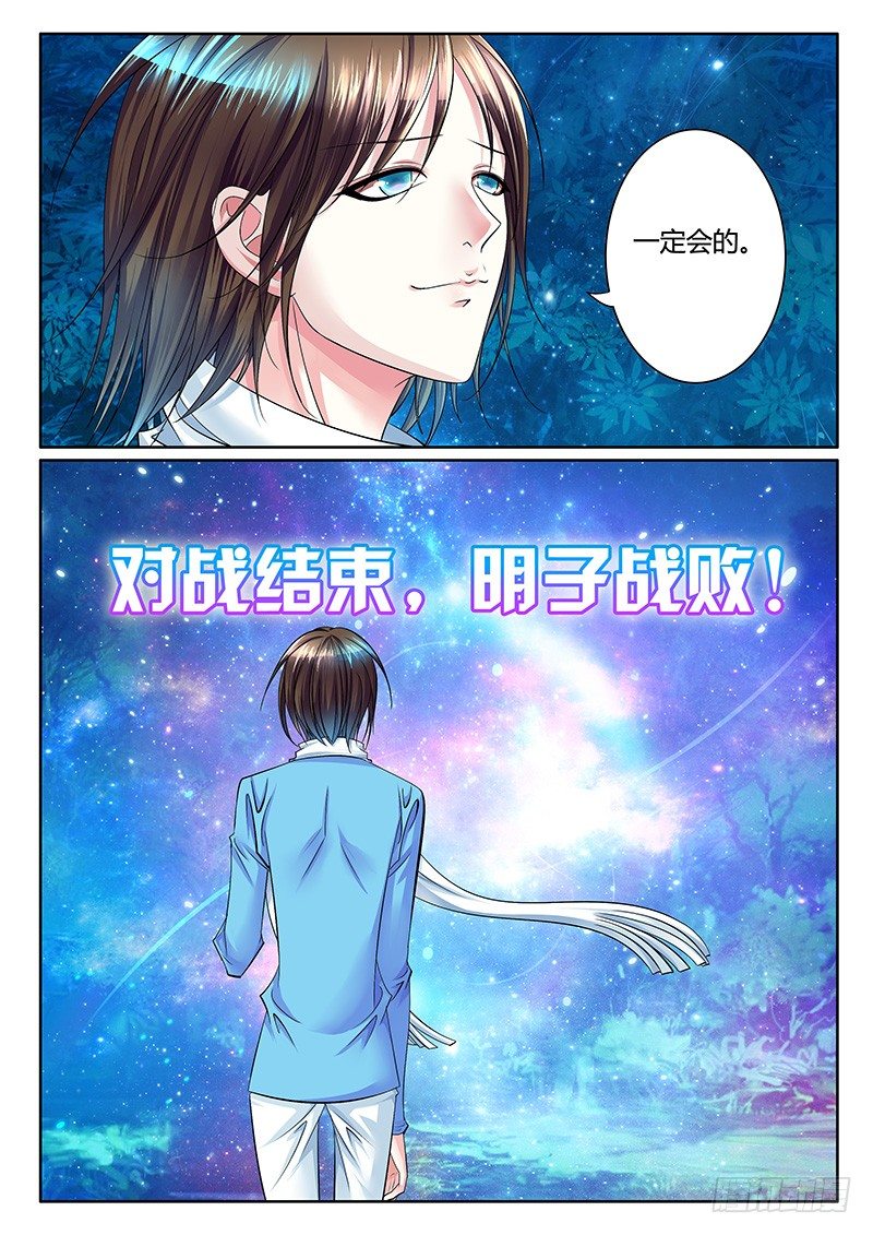 《君临臣下》漫画最新章节第259集 毫无偏袒免费下拉式在线观看章节第【7】张图片