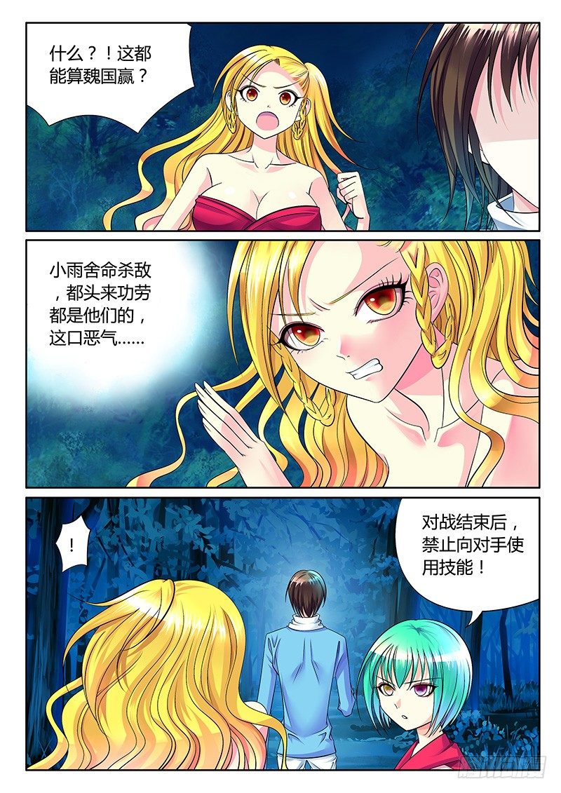 《君临臣下》漫画最新章节第259集 毫无偏袒免费下拉式在线观看章节第【8】张图片