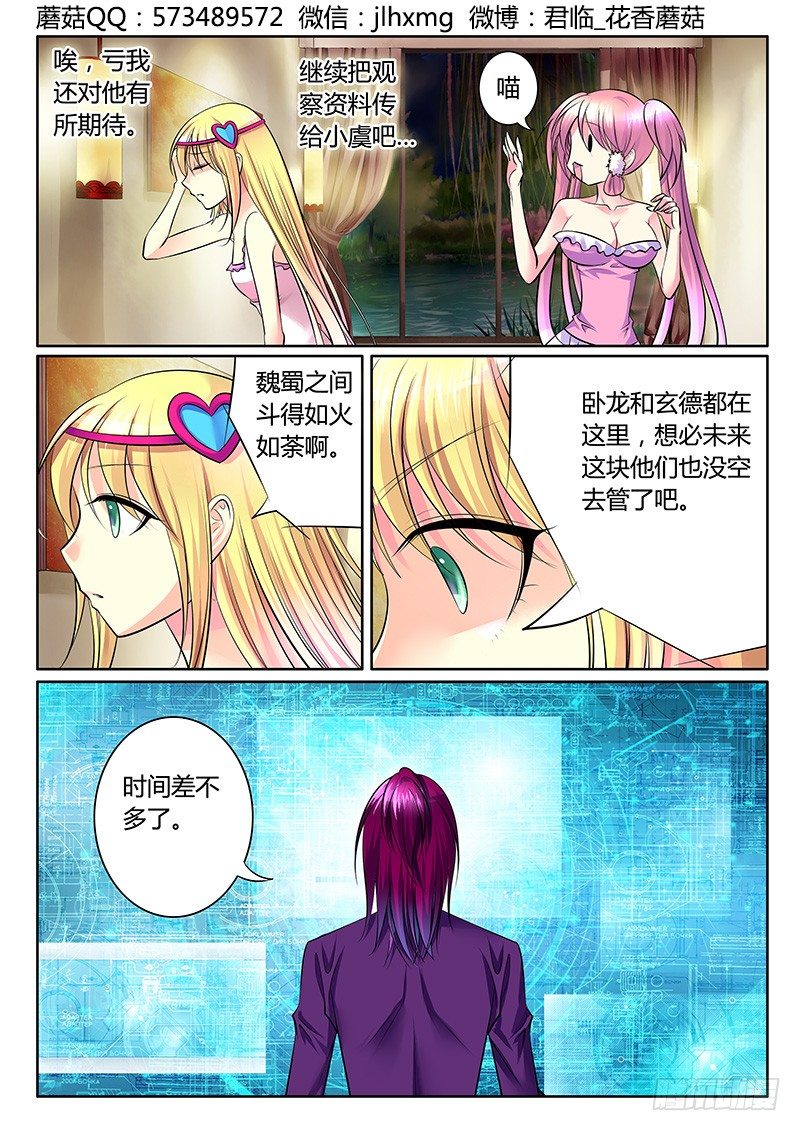 《君临臣下》漫画最新章节第260集 后院起火免费下拉式在线观看章节第【8】张图片