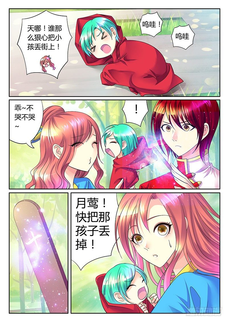 《君临臣下》漫画最新章节第261集 明子往事免费下拉式在线观看章节第【7】张图片