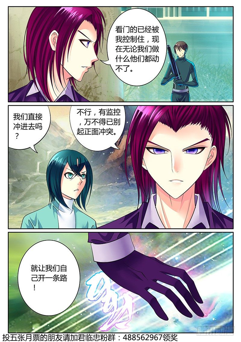 《君临臣下》漫画最新章节第265集 营救开始免费下拉式在线观看章节第【10】张图片