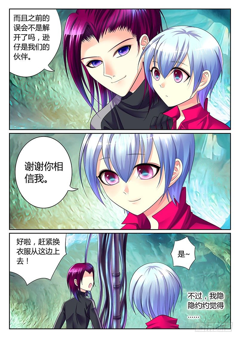 《君临臣下》漫画最新章节第266集 吃枣药丸免费下拉式在线观看章节第【7】张图片