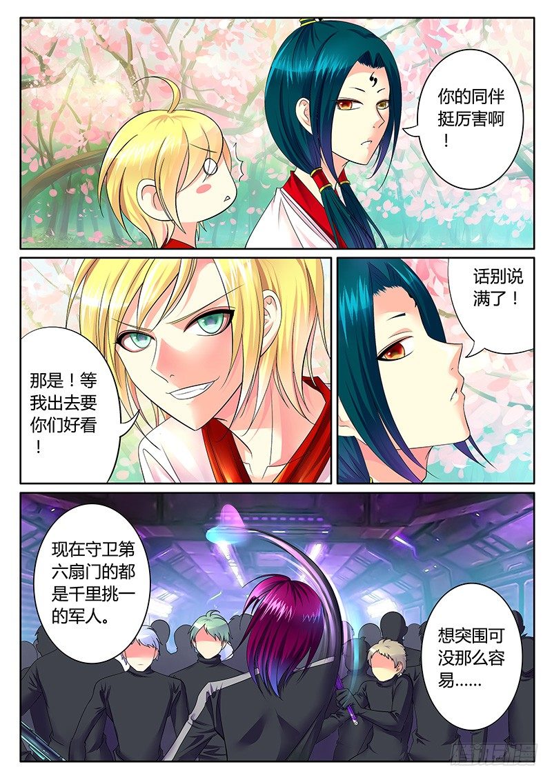 《君临臣下》漫画最新章节第267集 秘密武器免费下拉式在线观看章节第【8】张图片