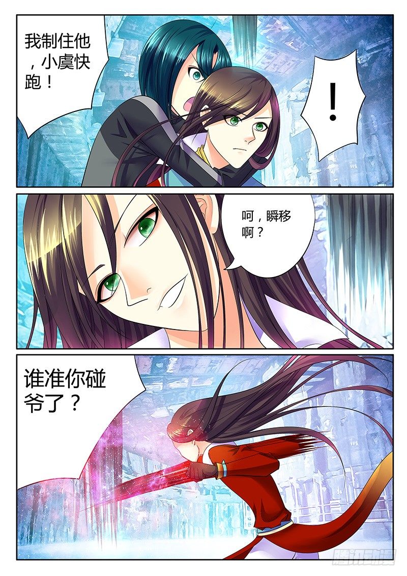 《君临臣下》漫画最新章节第268集 我不是人免费下拉式在线观看章节第【7】张图片