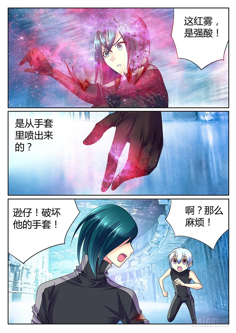 《君临臣下》漫画最新章节第268集 我不是人免费下拉式在线观看章节第【8】张图片