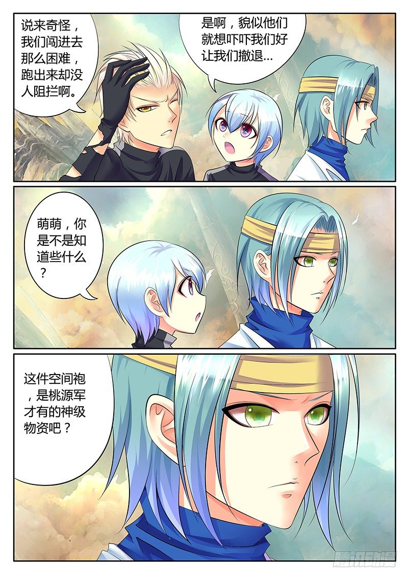 《君临臣下》漫画最新章节第270集 第一扇门免费下拉式在线观看章节第【7】张图片