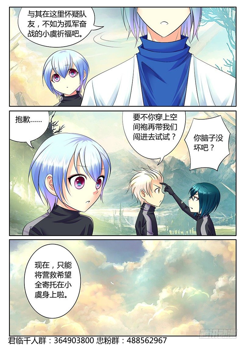 《君临臣下》漫画最新章节第270集 第一扇门免费下拉式在线观看章节第【8】张图片