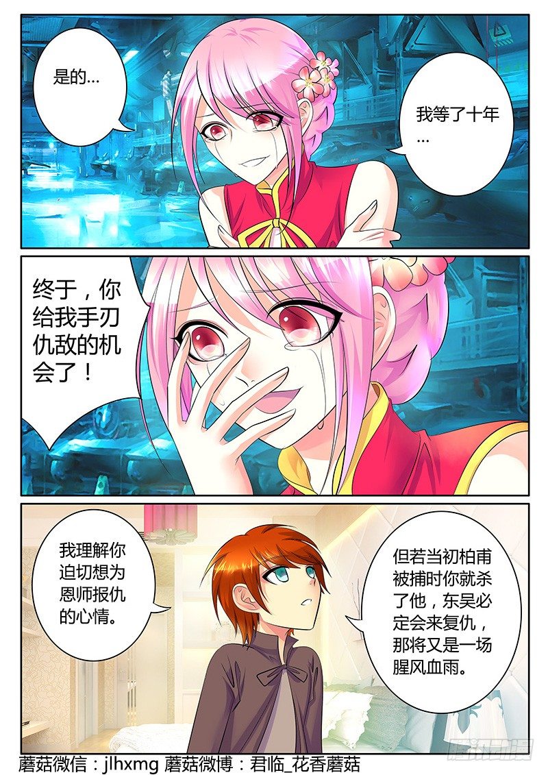 《君临臣下》漫画最新章节第273集 开始布局免费下拉式在线观看章节第【6】张图片