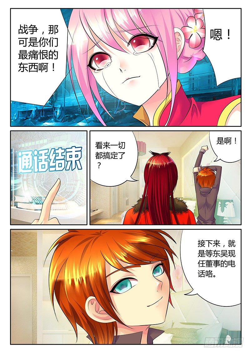 《君临臣下》漫画最新章节第273集 开始布局免费下拉式在线观看章节第【7】张图片