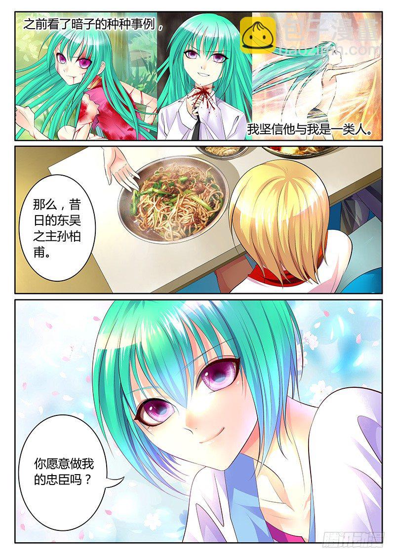 《君临臣下》漫画最新章节第275集 光芒万丈免费下拉式在线观看章节第【10】张图片