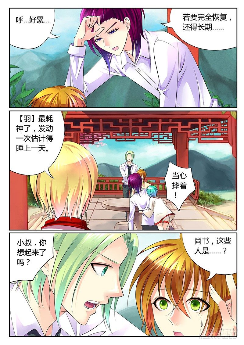 《君临臣下》漫画最新章节第276集 快抱大腿免费下拉式在线观看章节第【8】张图片