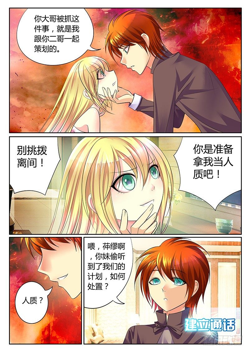 《君临臣下》漫画最新章节第277集 温室之花免费下拉式在线观看章节第【6】张图片