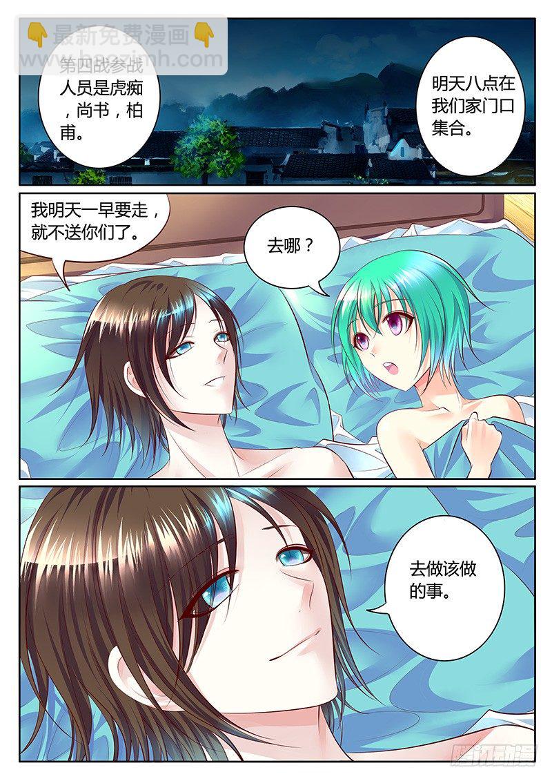 《君临臣下》漫画最新章节第278集 回眸一眼免费下拉式在线观看章节第【6】张图片