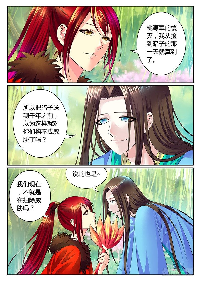 《君临臣下》漫画最新章节第279集 诸葛VS郭嘉免费下拉式在线观看章节第【6】张图片