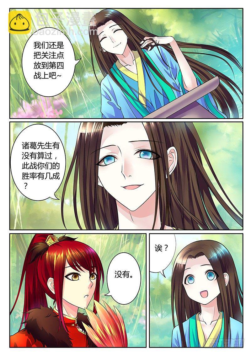 《君临臣下》漫画最新章节第279集 诸葛VS郭嘉免费下拉式在线观看章节第【7】张图片