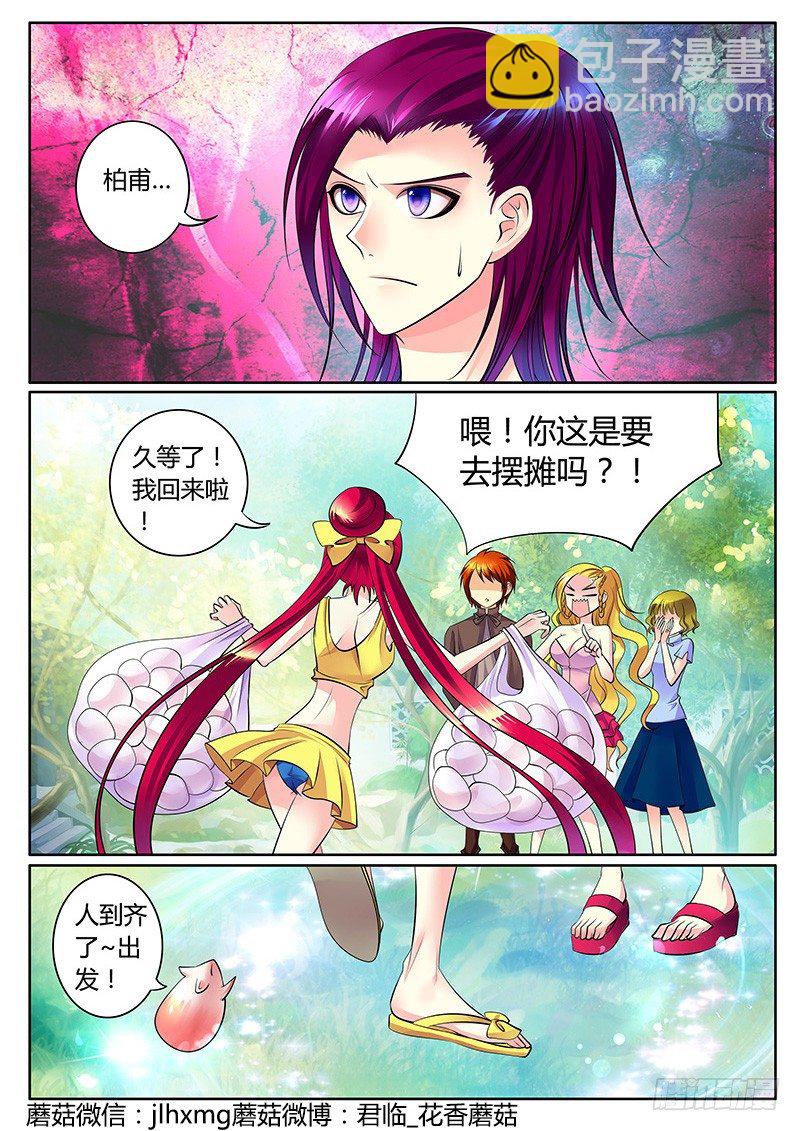 《君临臣下》漫画最新章节第280集 第四战场免费下拉式在线观看章节第【3】张图片