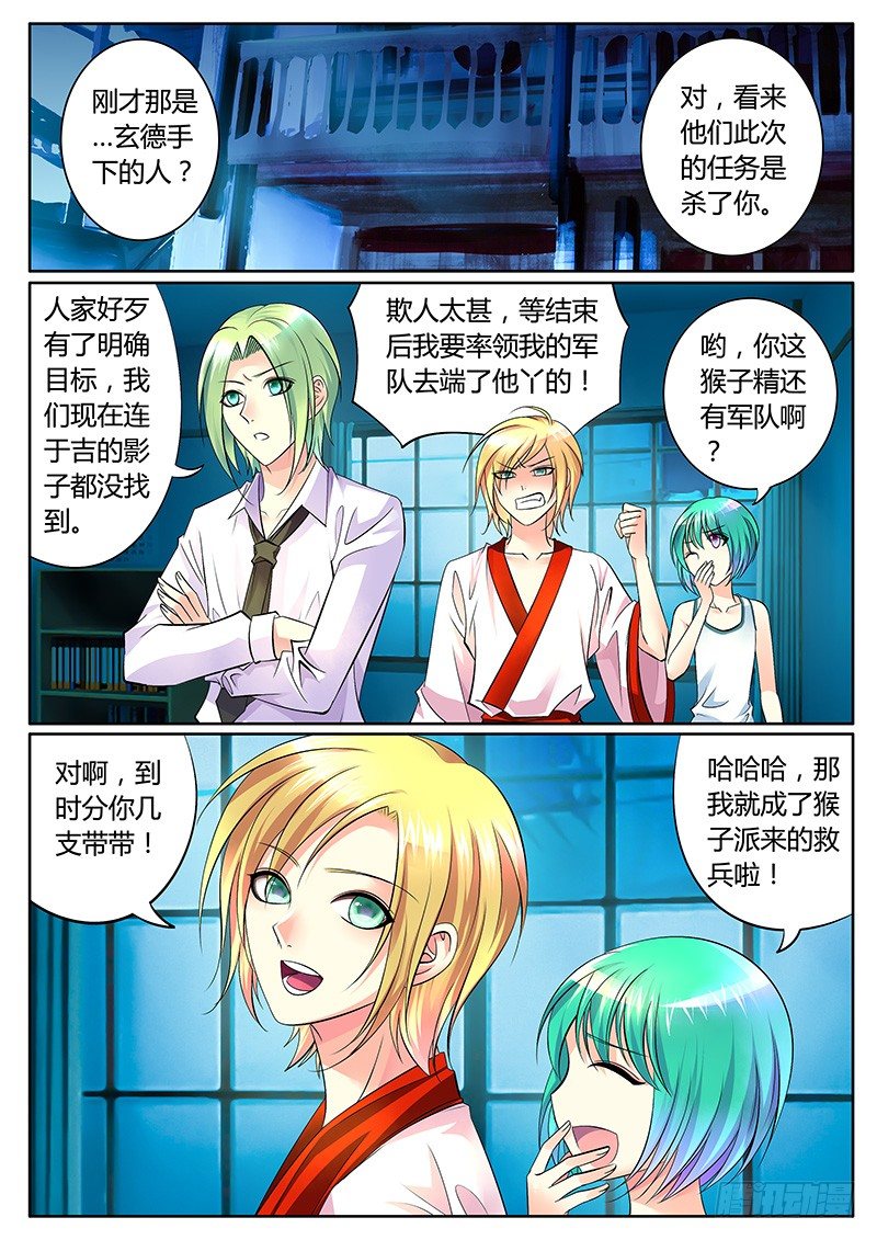 《君临臣下》漫画最新章节第282集 猴子救兵免费下拉式在线观看章节第【8】张图片